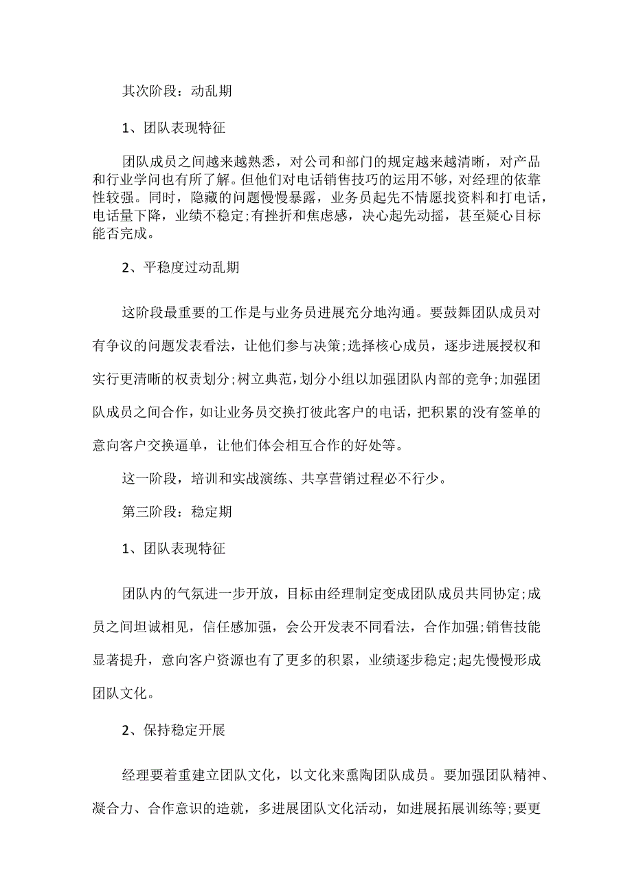 团队建设方案精简版.docx_第2页