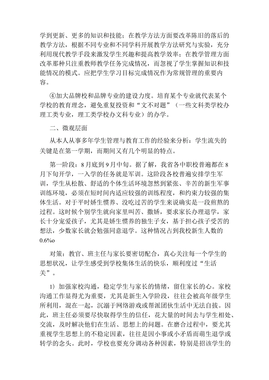 中职学生流失的原因分析与对策论文.docx_第3页