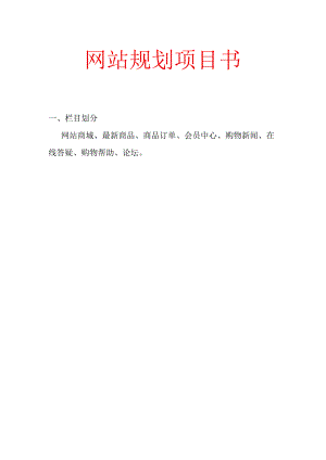 网站规划.docx