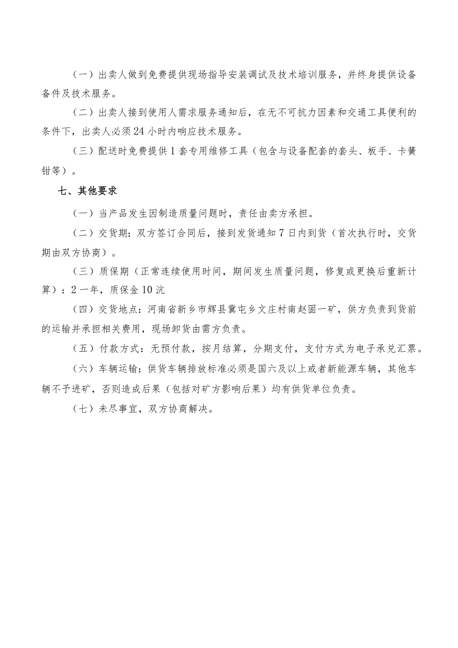 赵固一矿矿用锚杆扭矩放大器招标技术要求.docx_第2页