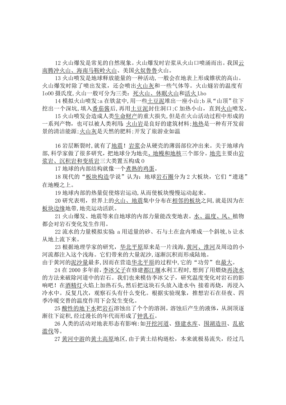 湘教版科学五年级上册知识点考试复习汇总.docx_第3页