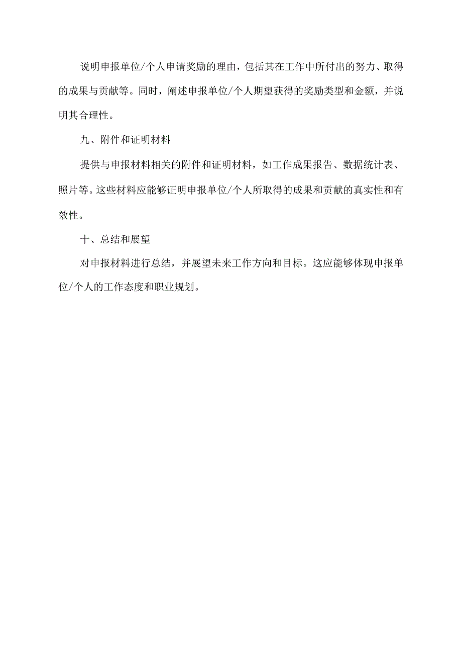 真抓实干工作奖励申报材料.docx_第3页