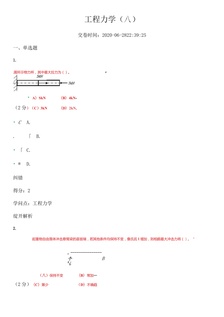 工程力学(A).docx_第1页