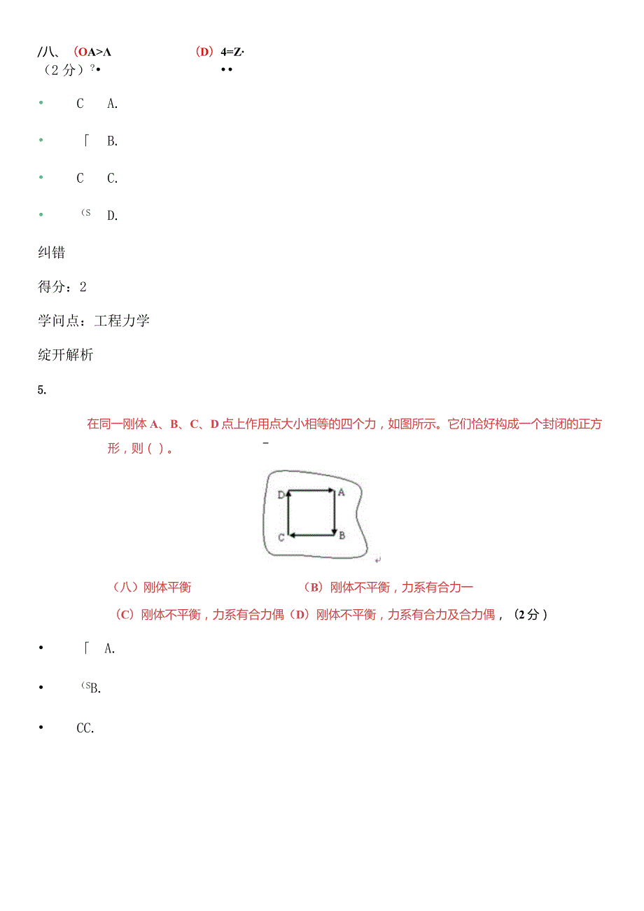 工程力学(A).docx_第3页