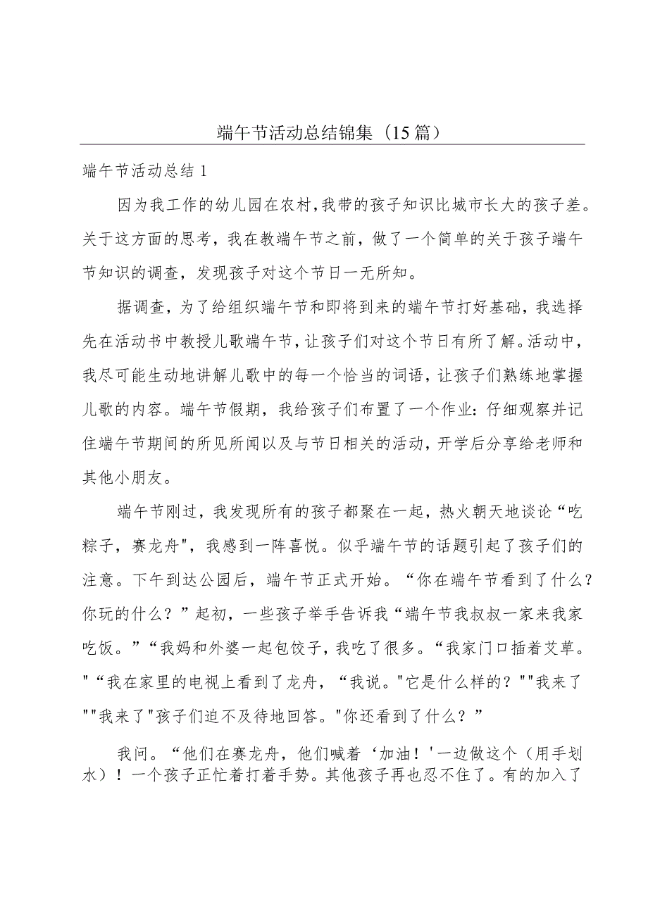 端午节活动总结锦集(15篇).docx_第1页