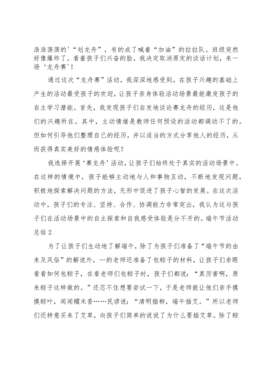 端午节活动总结锦集(15篇).docx_第2页