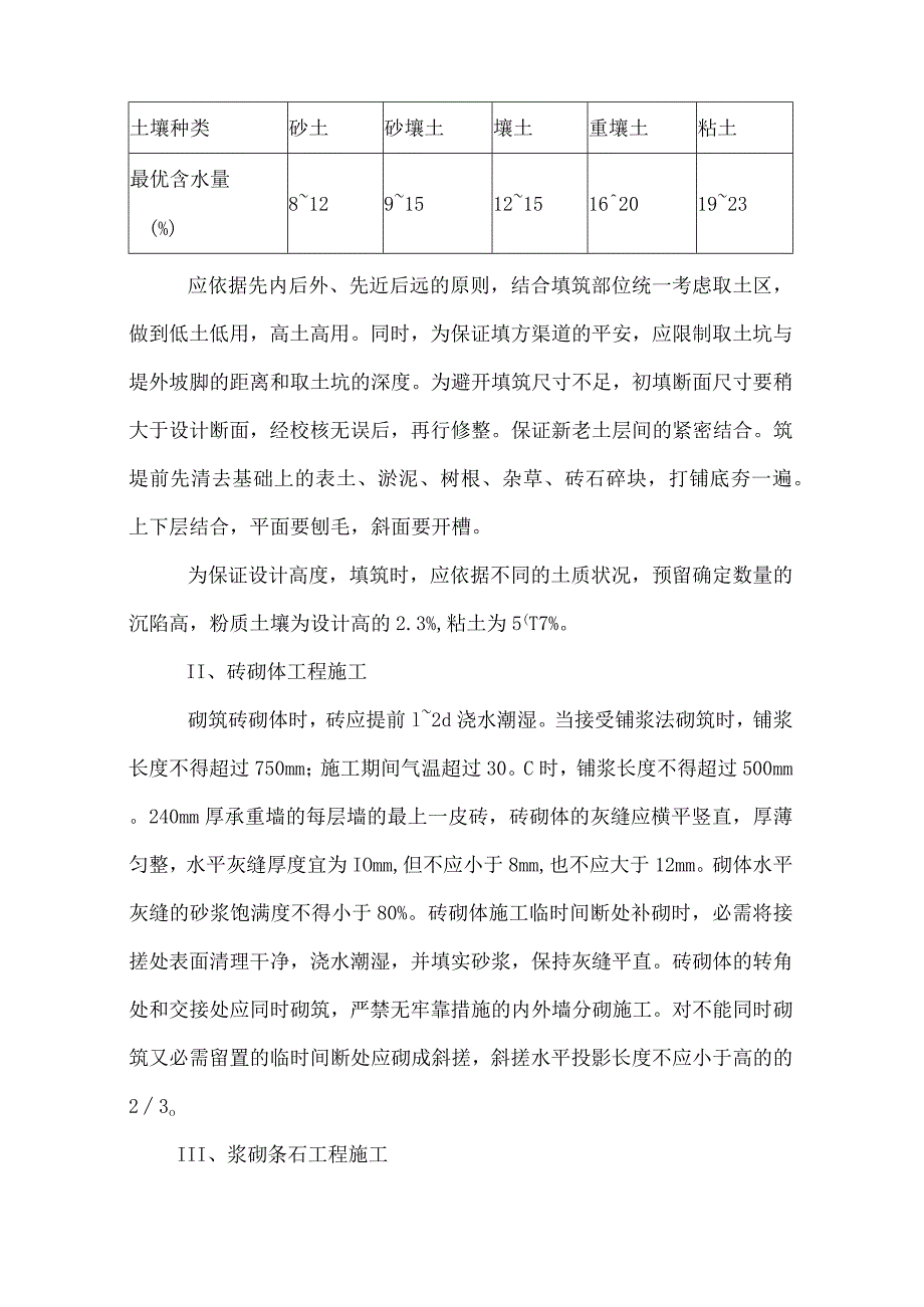 农田水利工程施工方案(DOC).docx_第2页