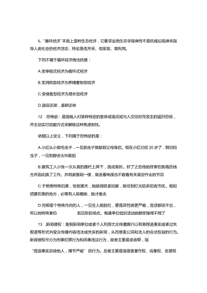 农村信用社招聘考试行测练习题――定义判断2(精).docx