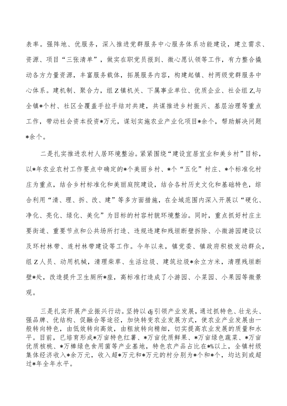 23年镇述学述职述廉述法.docx_第2页