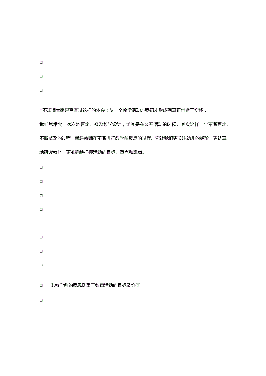 在反思中创造更有质量的教学活动.docx_第3页