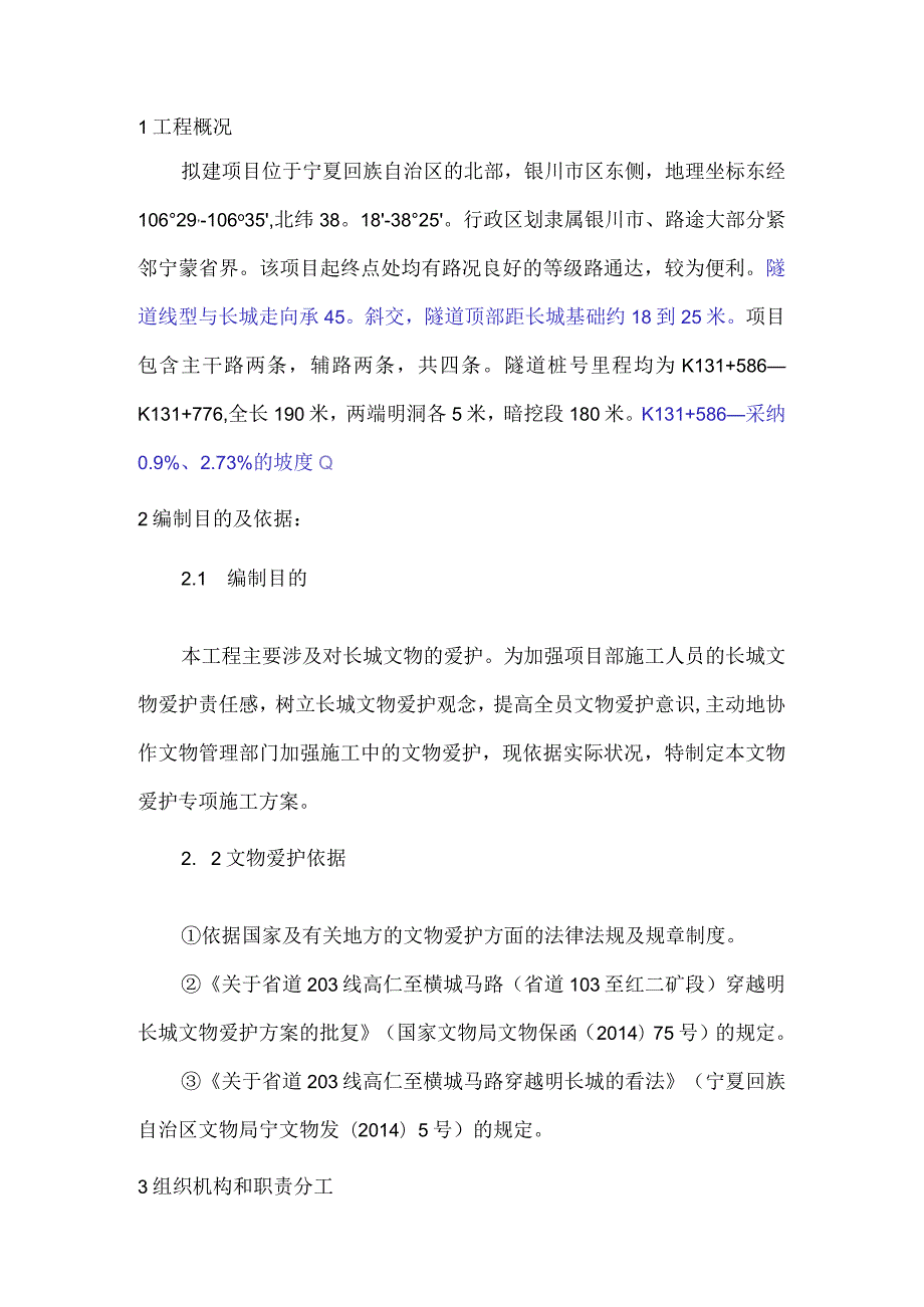 文物保护专项施工方案.docx_第3页