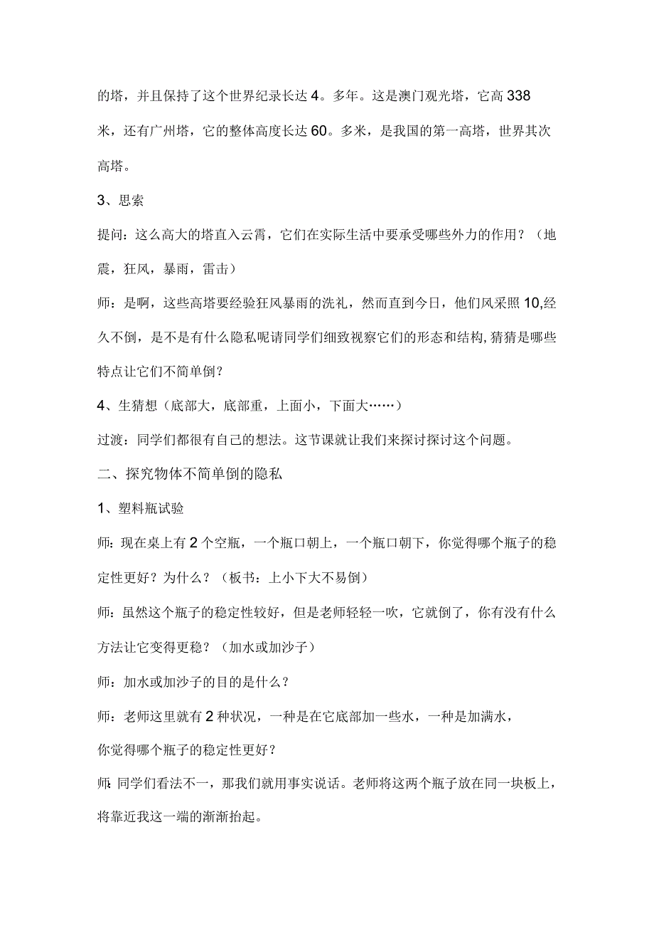 建高塔教学设计.docx_第2页