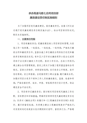 廉政建设责任制实施细则.docx