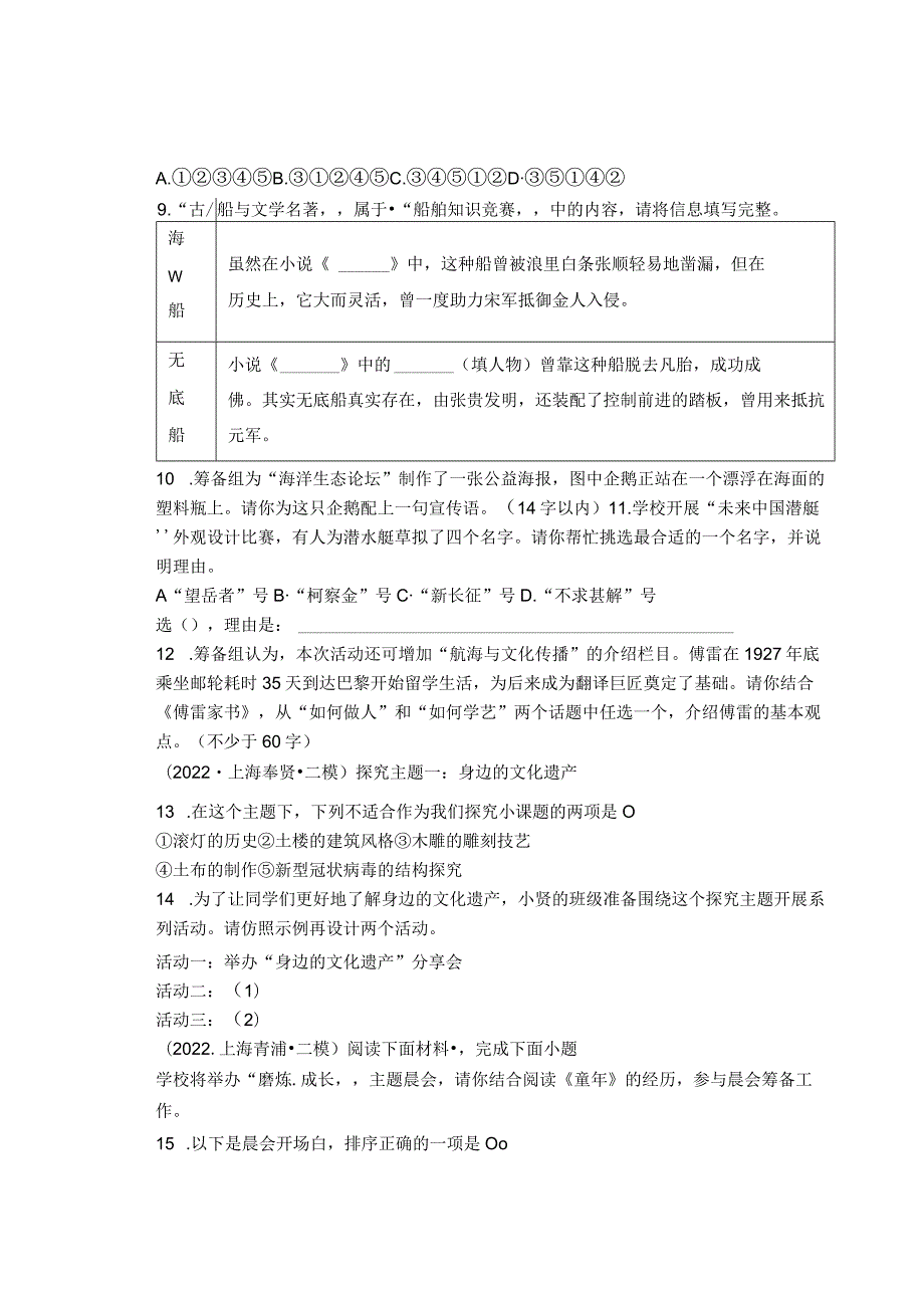 2022上海九年级各区二模（三模）综合性学习、名著阅读汇编.docx_第3页