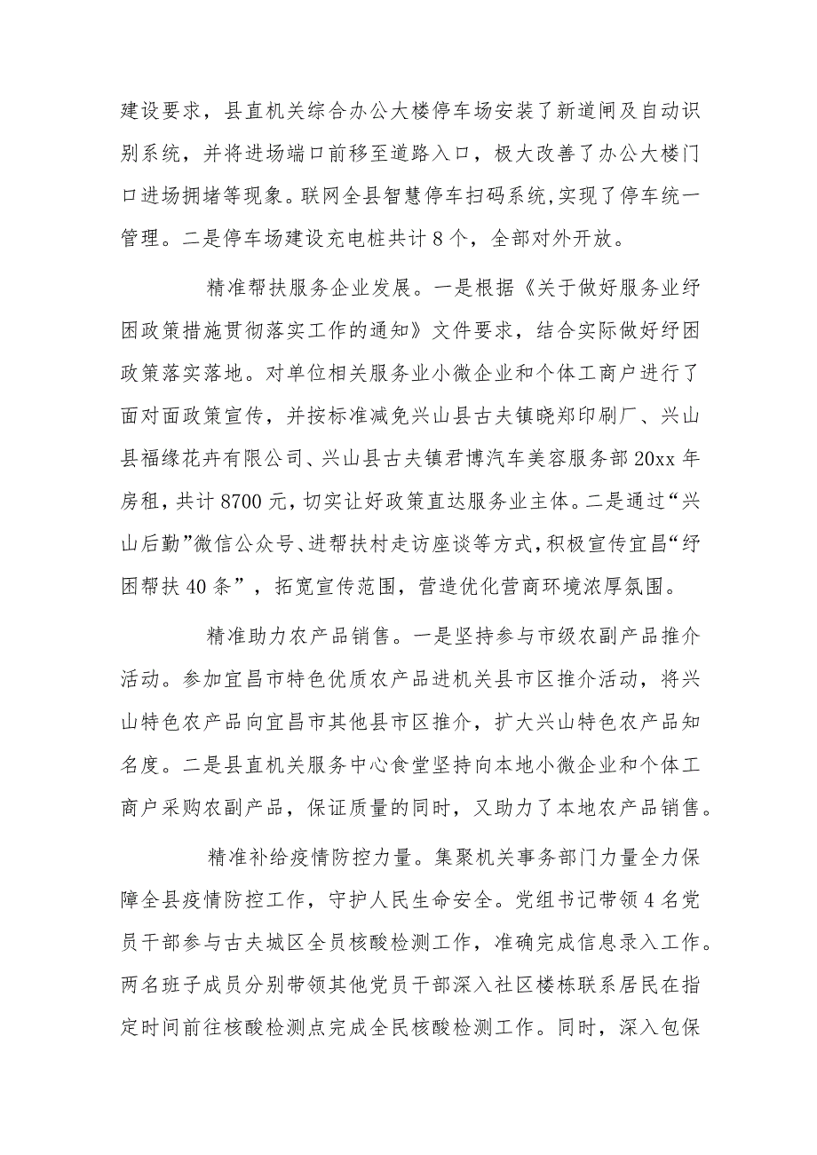 全县各单位开展“下基层、察民情、解民忧、暖民心”实践活动简报.docx_第2页