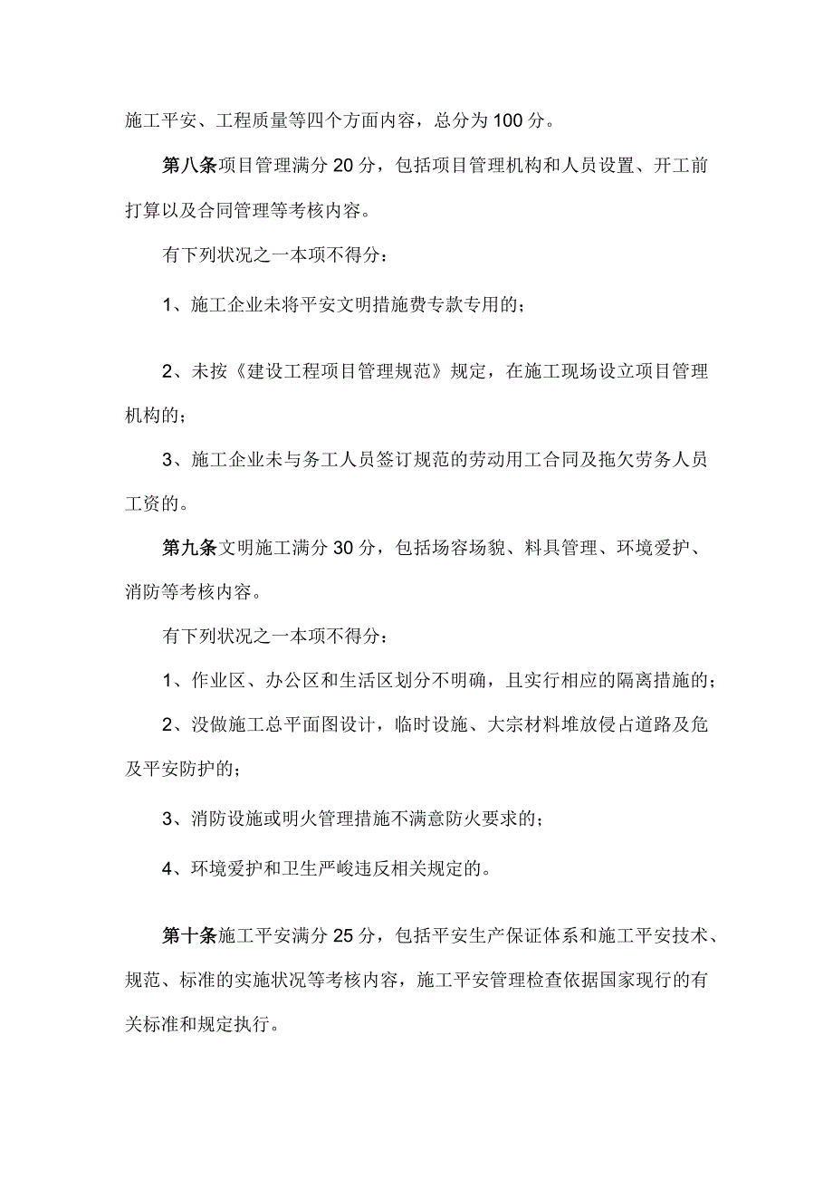 吉林省建筑施工现场标准化管理达标考核办法.docx_第2页