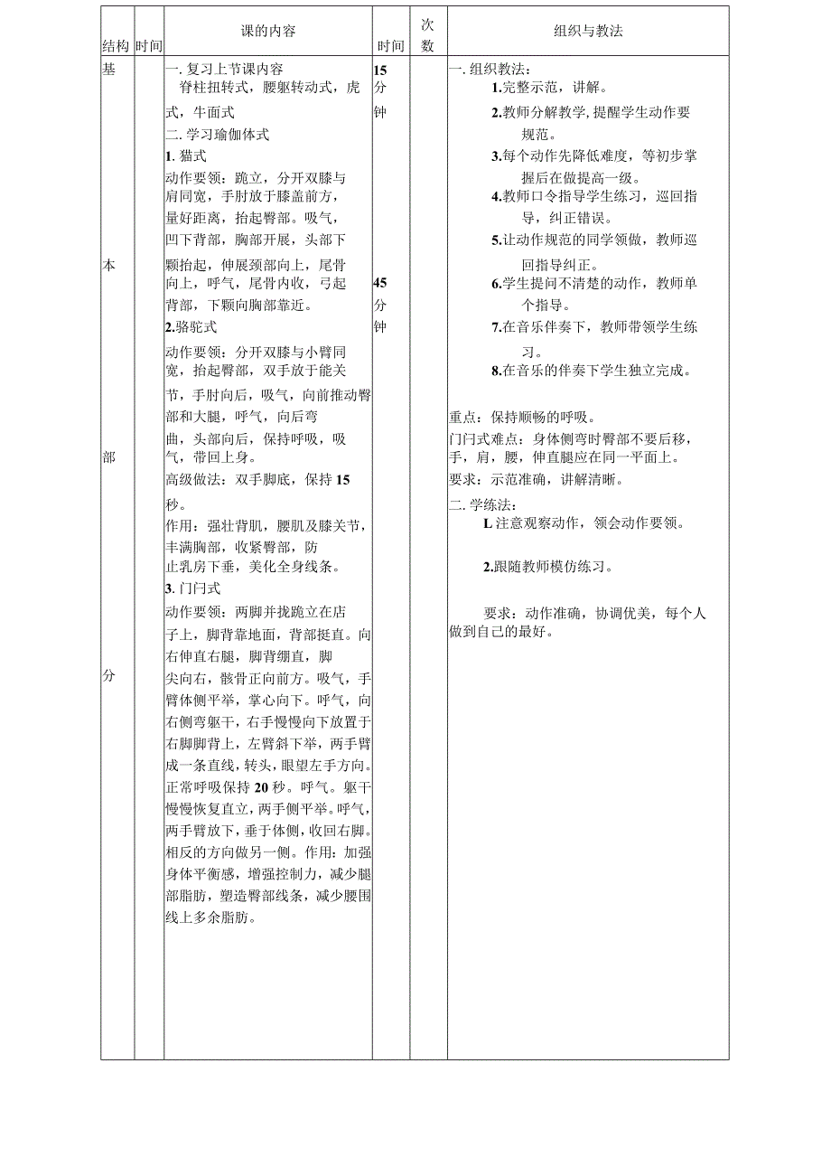 延安大学体育课教案.docx_第3页