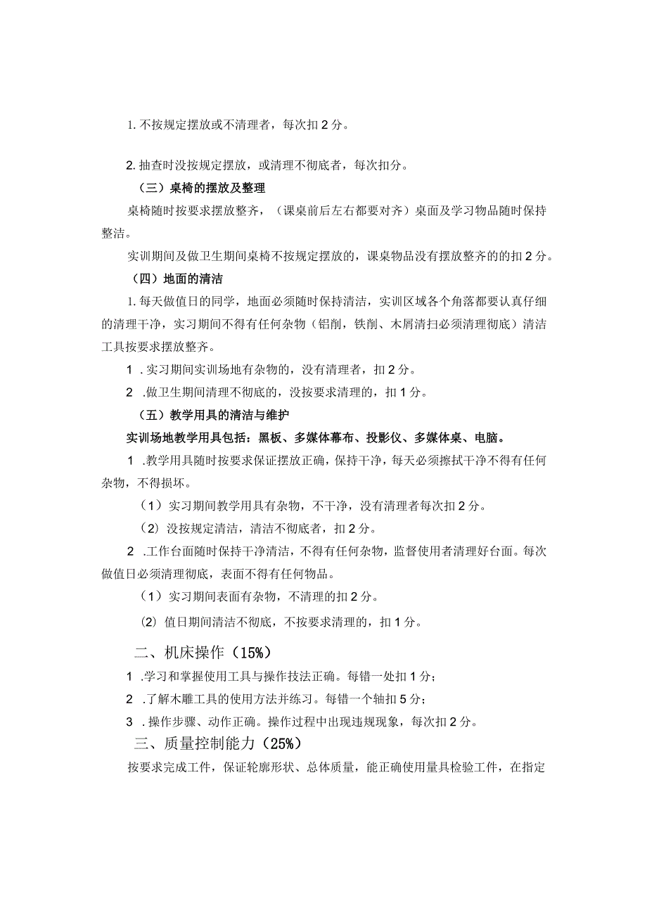 遵化市职业教育联合学校机械加工技术专业部实习成绩评定细则试用.docx_第2页