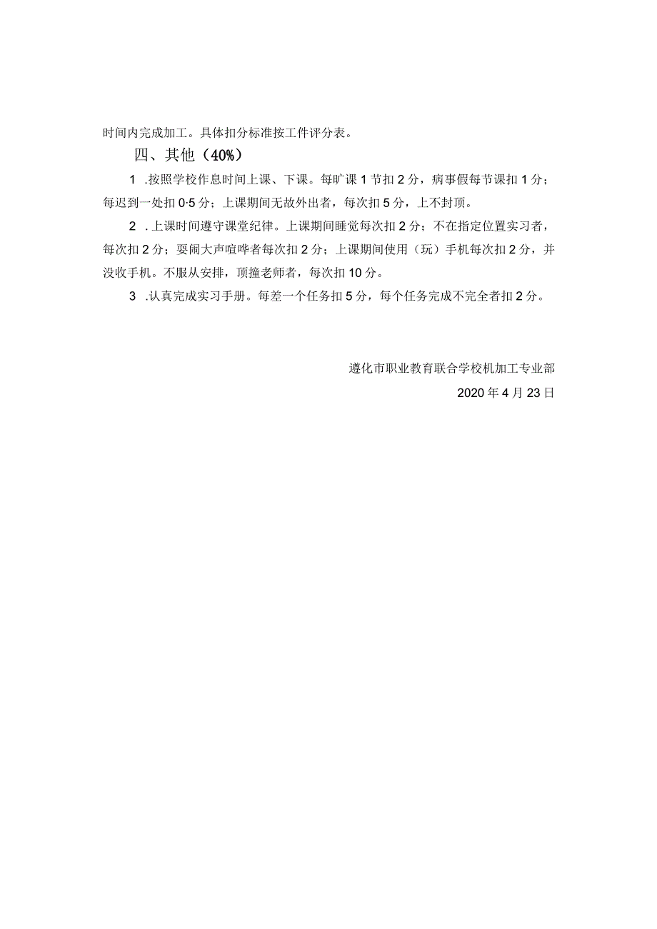 遵化市职业教育联合学校机械加工技术专业部实习成绩评定细则试用.docx_第3页