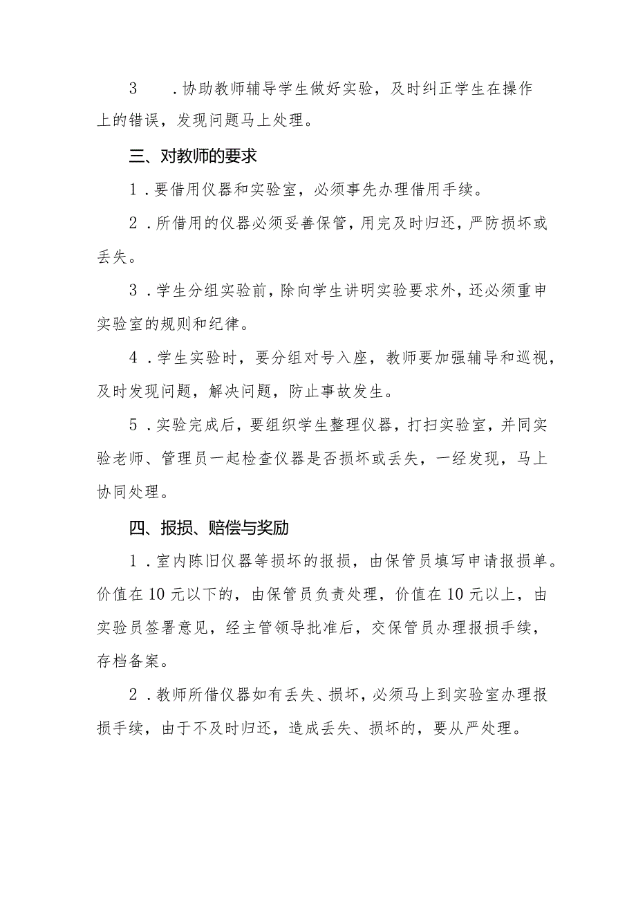 XX学校实验仪器管理使用制度.docx_第2页