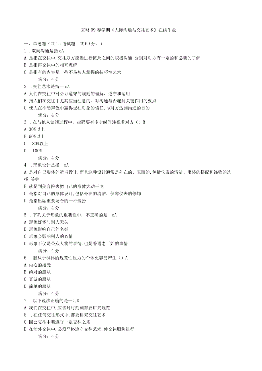 东财09春学期人际沟通与交往艺术在线作业一.docx_第1页