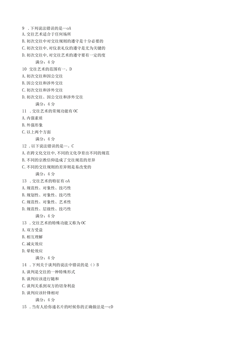 东财09春学期人际沟通与交往艺术在线作业一.docx_第2页