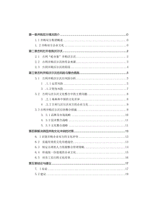 吉利并购沃尔沃案例分析完整版.docx