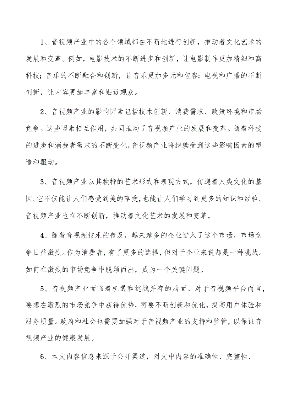 LED数字屏幕项目可行性报告.docx_第2页