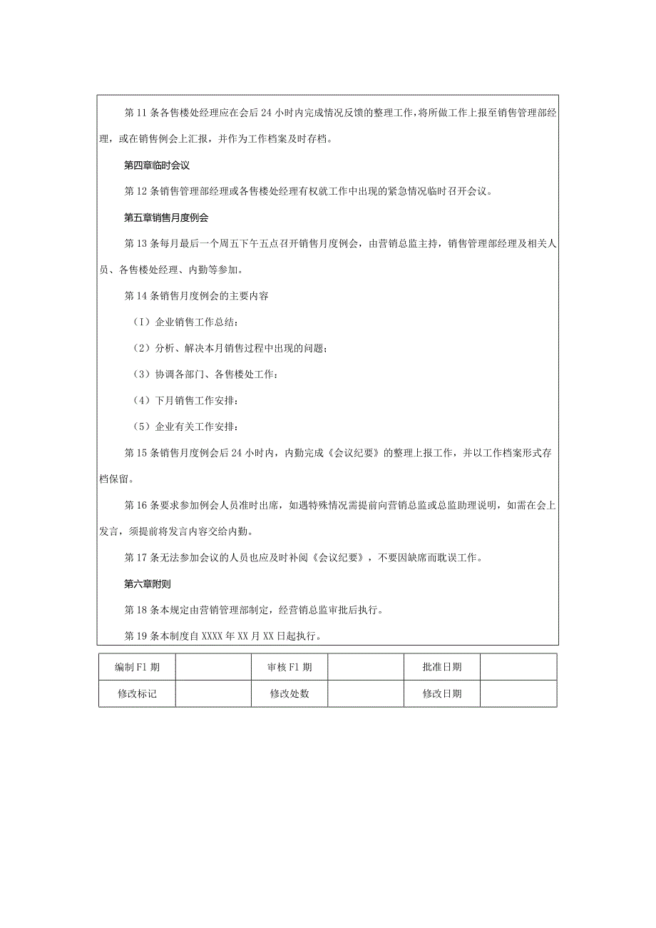 房地产开发有限公司房地产销售会议管理规定.docx_第2页