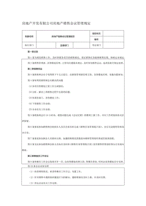 房地产开发有限公司房地产销售会议管理规定.docx