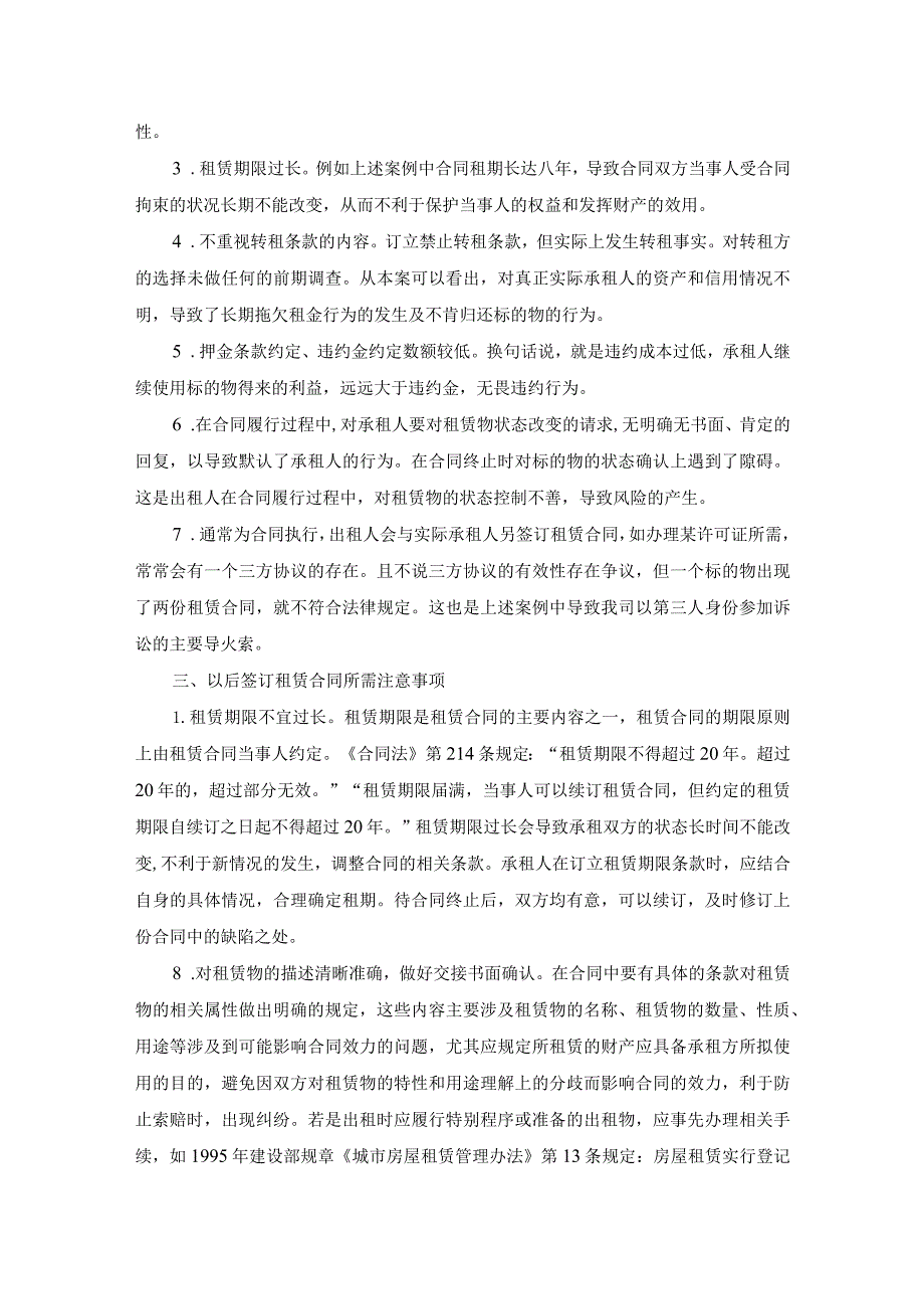 关于租赁合同模板汇编八篇.docx_第2页