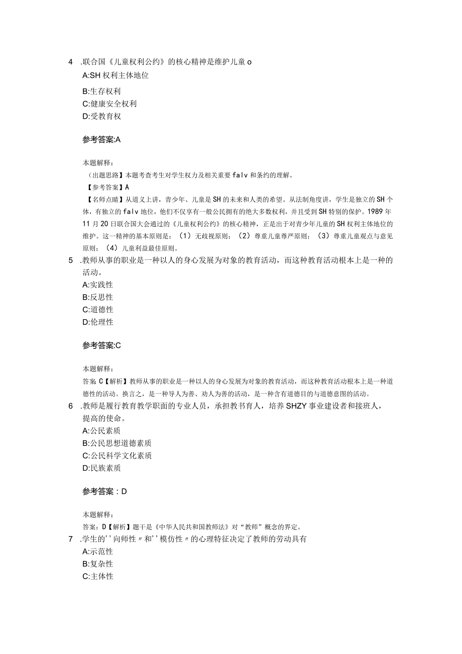 学生与教师04关.docx_第2页