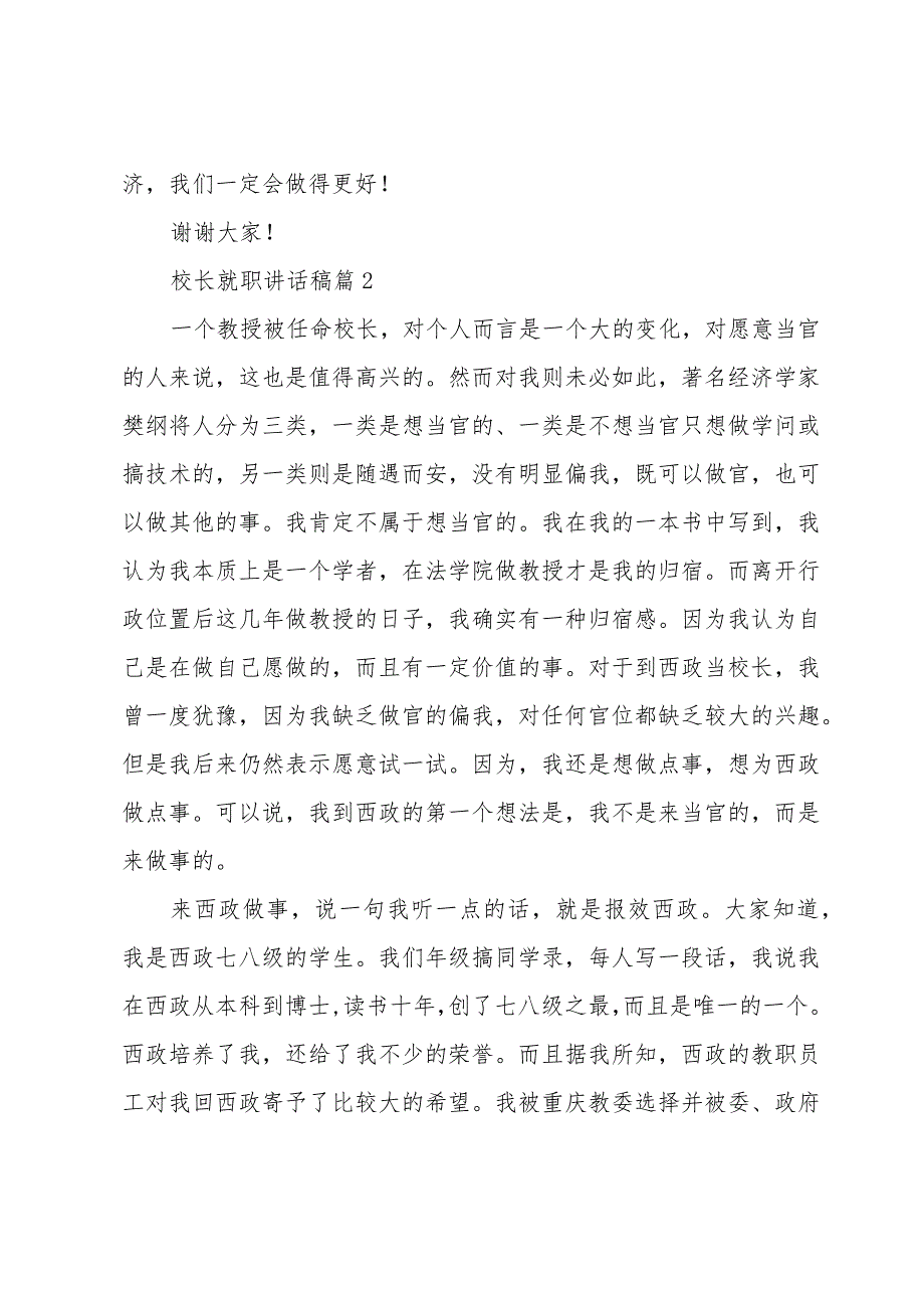 校长就职讲话稿（32篇）.docx_第3页