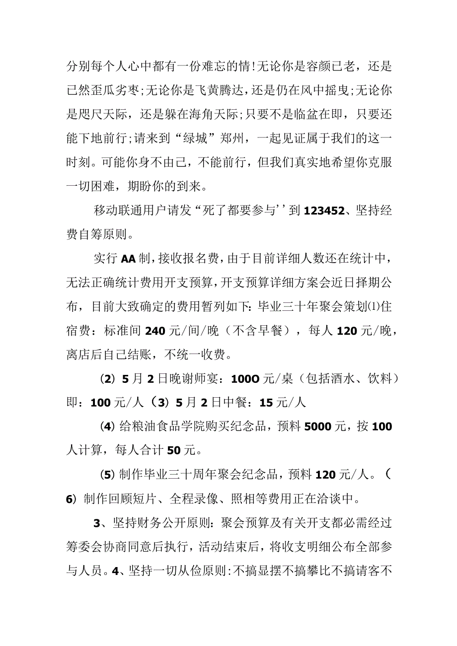 毕业30年同学聚会活动方案.docx_第2页