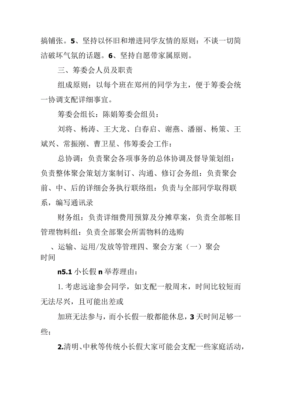 毕业30年同学聚会活动方案.docx_第3页