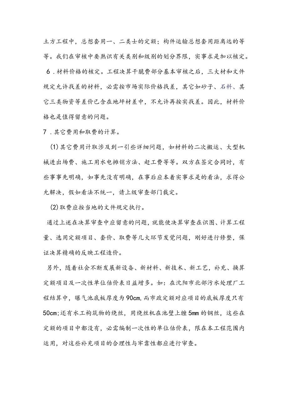 工程决算注意事项.docx_第2页