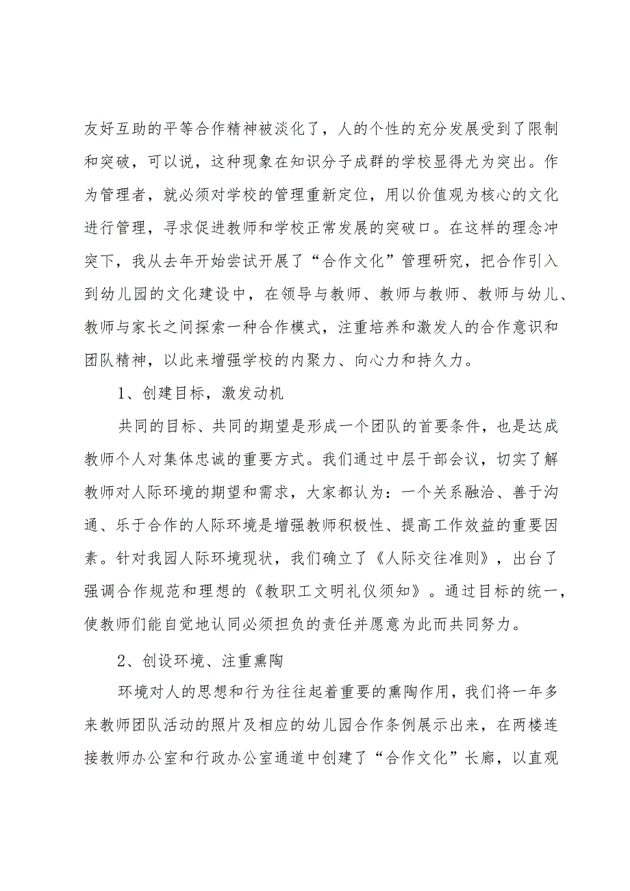 幼儿园年述职报告.docx_第3页