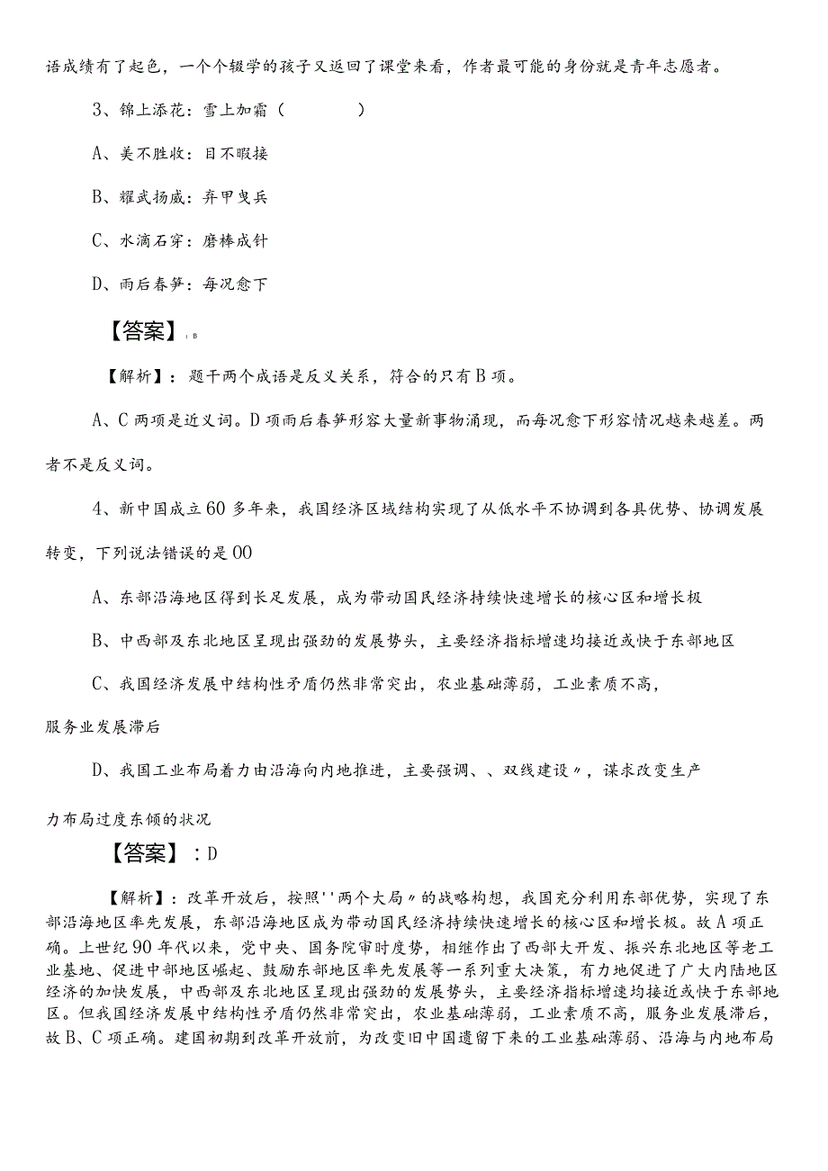 事业编考试职业能力测验（职测）【农业农村部门】巩固阶段综合测试（后附答案及解析）.docx_第2页