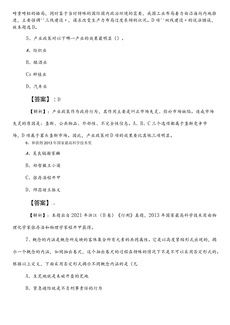 事业编考试职业能力测验（职测）【农业农村部门】巩固阶段综合测试（后附答案及解析）.docx_第3页