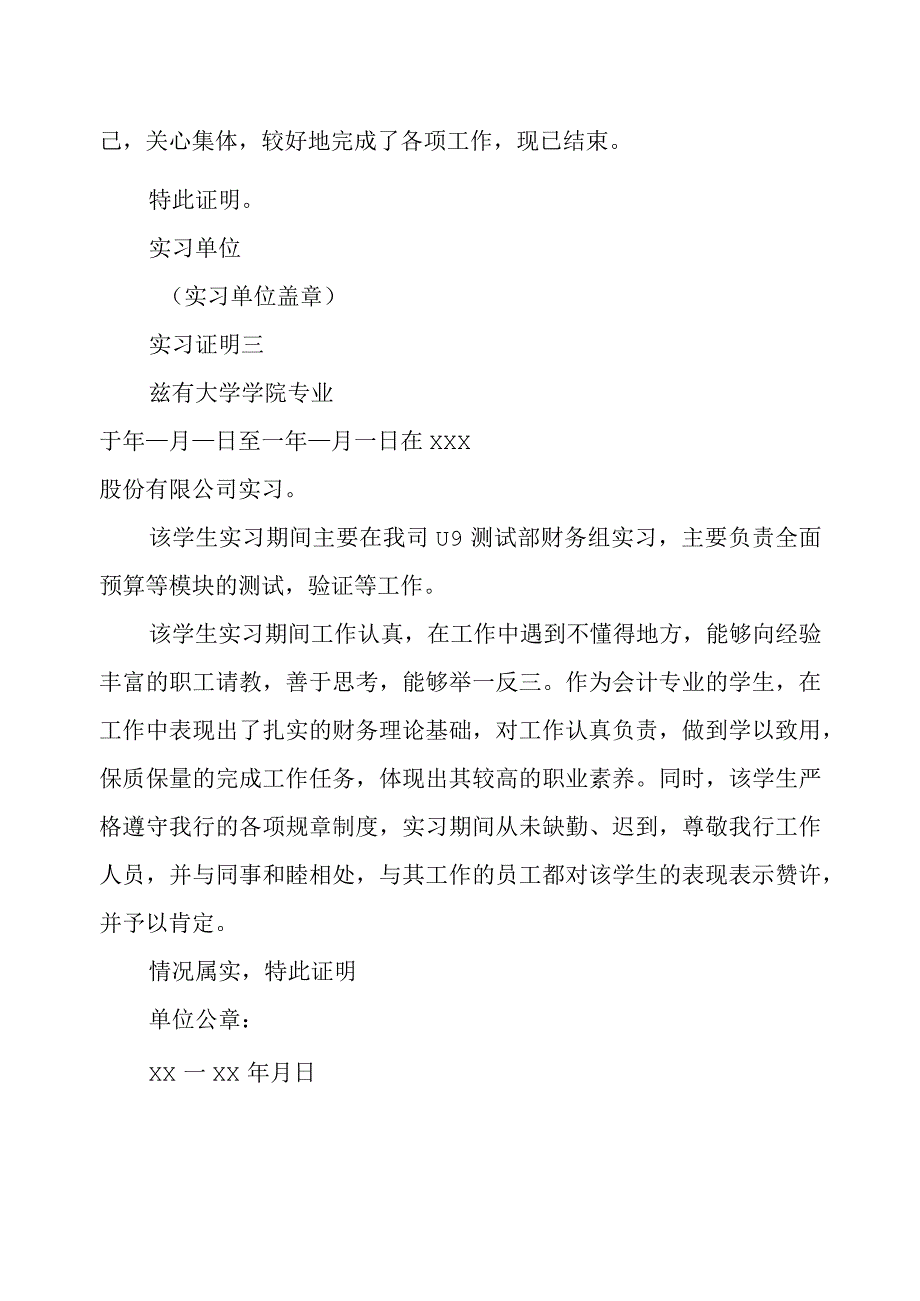 应届毕业生会计实习证明.docx_第2页