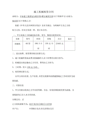 施工机械租赁合同.docx