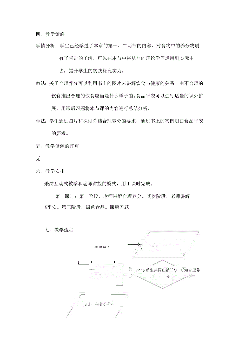 合理营养与食品安全-教学设计.docx_第2页