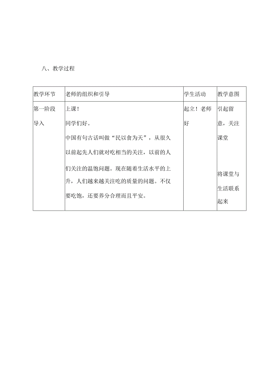 合理营养与食品安全-教学设计.docx_第3页