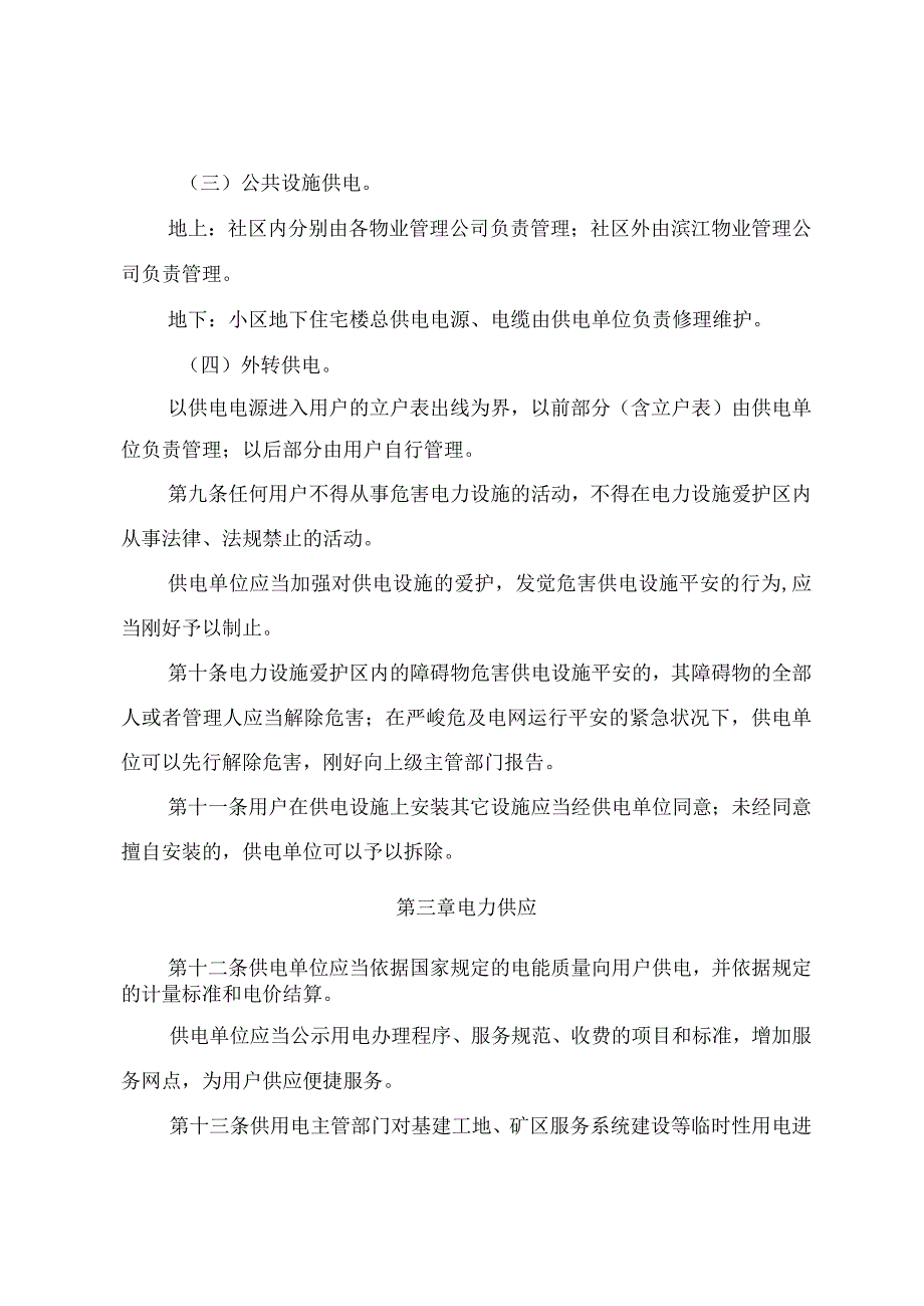 吉林油田公司矿区供用电管理规定.docx_第3页