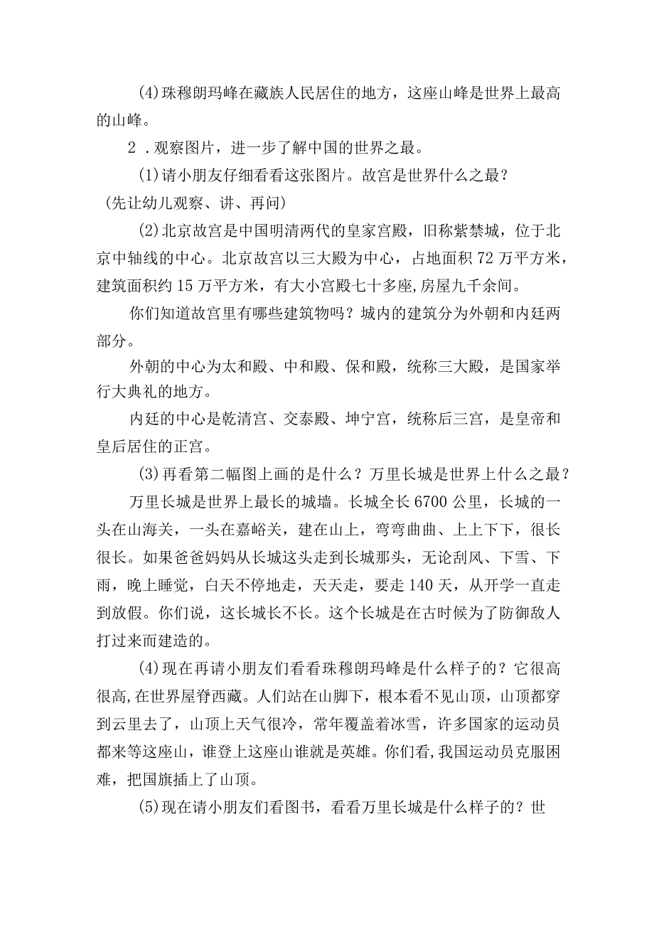 幼小衔接社会教案3篇.docx_第3页