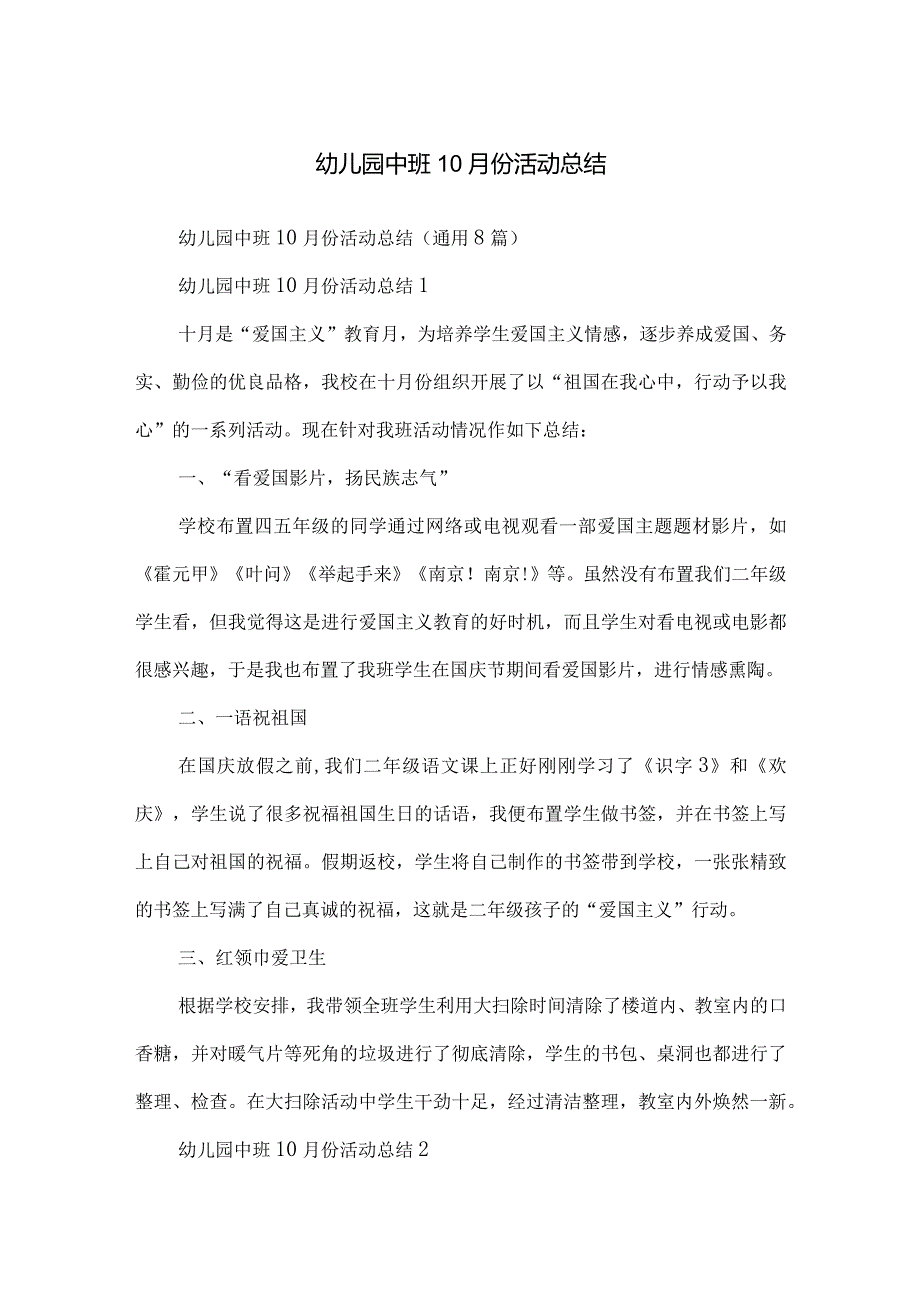 幼儿园中班10月份活动总结.docx_第1页