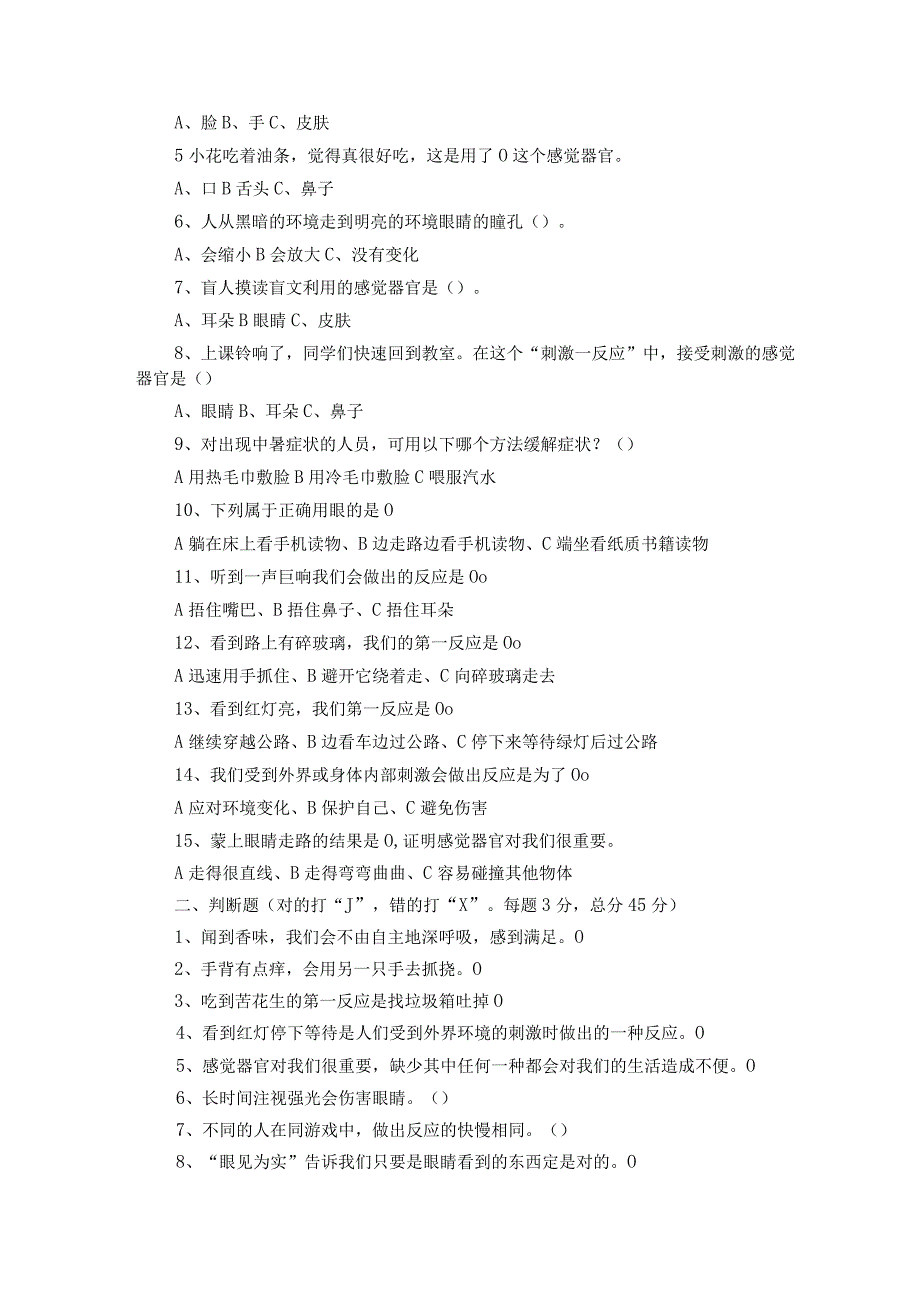 湘教版五年级科学上册全册教案.docx_第3页