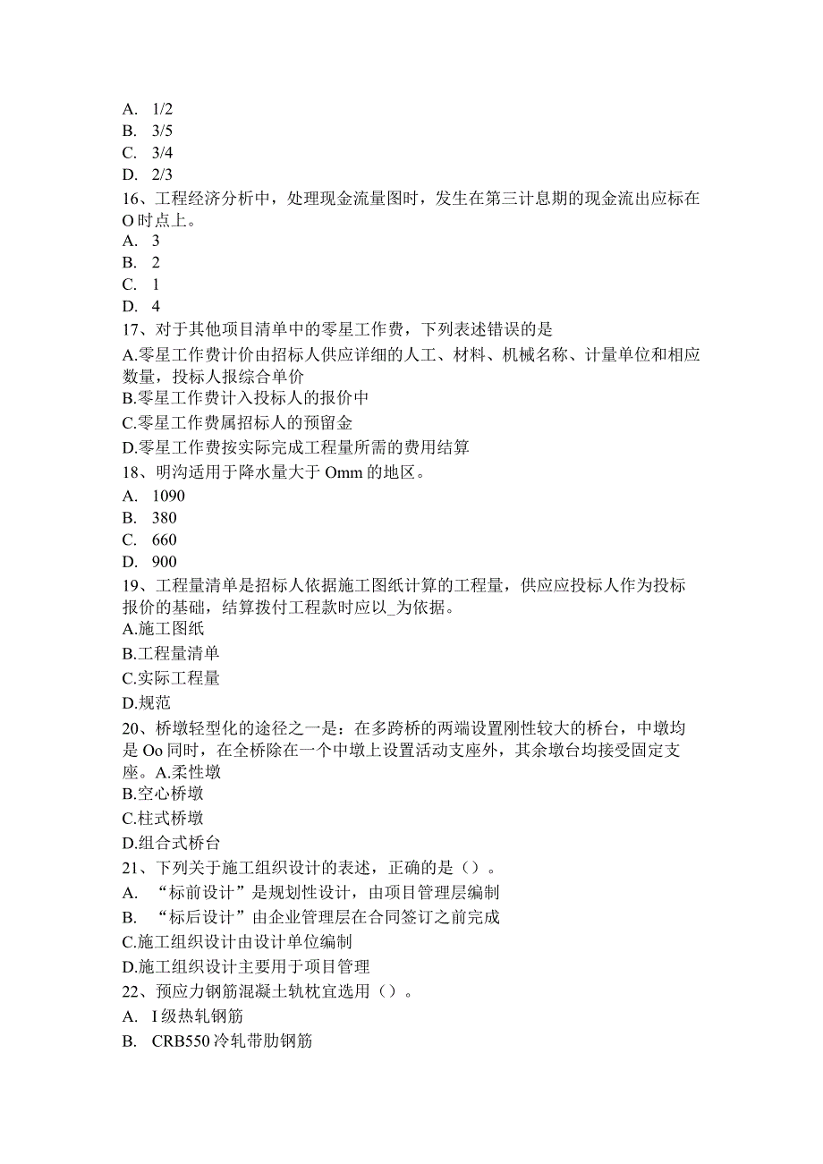 北京2016年上半年造价工程师造价管理：政府定价的商品考试试题.docx_第3页