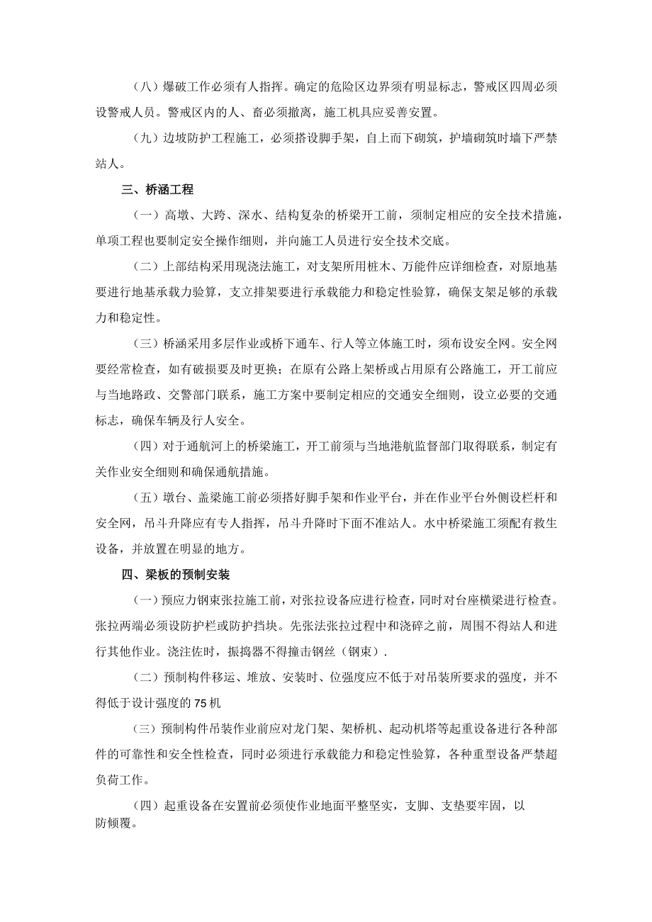 高速公路建设文明生产施工现场安全生产检查规定.docx_第2页