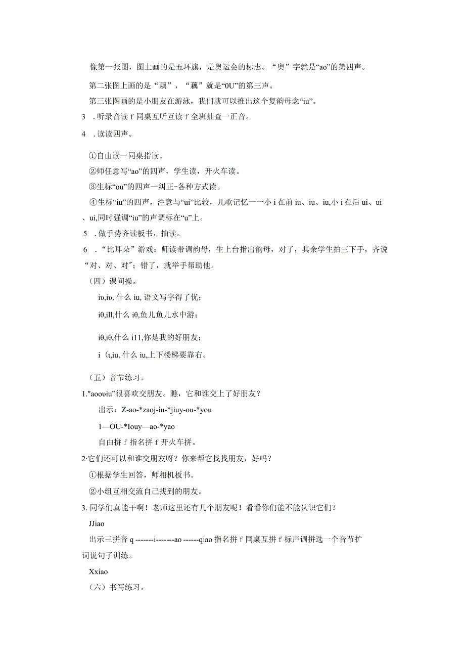 汉语拼音ao-ou-iu教学课件.docx_第2页